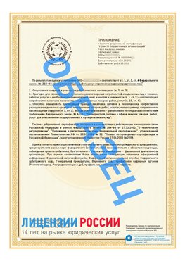 Образец сертификата РПО (Регистр проверенных организаций) Страница 2 Яхрома Сертификат РПО